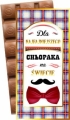 Czekolada-Najfajniejszego-Chlopaka.jpg
